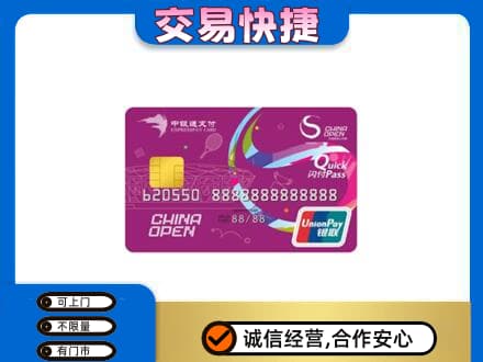 兴安盟扎赉特购物卡回收中银通支付卡.jpg