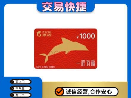 兴安盟扎赉特购物卡回收携程任我行卡.jpg