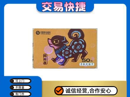 兴安盟扎赉特购物卡回收移动卡.jpg