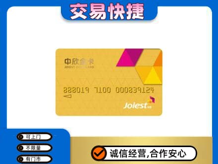 兴安盟扎赉特购物卡回收中欣购物卡.jpg