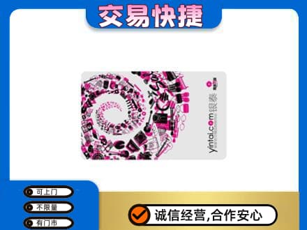 兴安盟扎赉特购物卡回收银泰卡.jpg