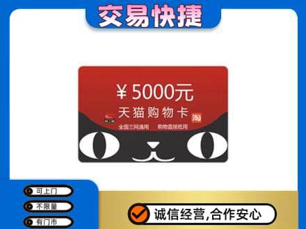 兴安盟扎赉特购物卡回收天猫卡.jpg