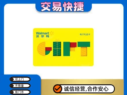 兴安盟扎赉特购物卡回收沃尔玛电子卡.jpg