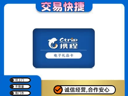 兴安盟扎赉特购物卡回收携程礼品卡.jpg