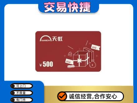 兴安盟扎赉特购物卡回收天虹卡.jpg
