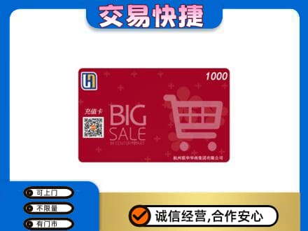 兴安盟扎赉特购物卡回收世纪联华卡.jpg