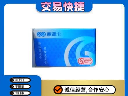 兴安盟扎赉特购物卡回收商通卡.jpg