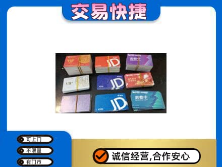 兴安盟扎赉特购物卡回收商超卡.jpg