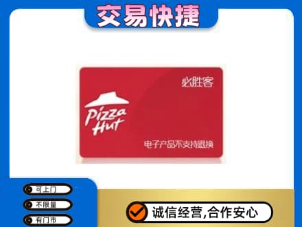 兴安盟扎赉特购物卡回收必胜客卡.jpg