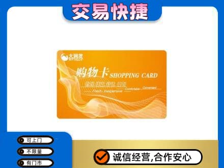兴安盟扎赉特购物卡回收大润发卡.jpg