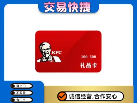 兴安盟扎赉特购物卡回收肯德基卡.jpg
