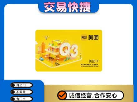 兴安盟扎赉特购物卡回收美团卡.jpg