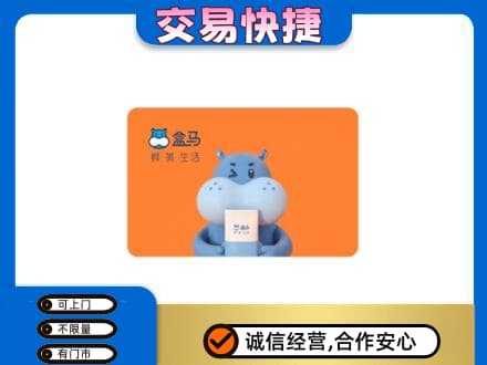 兴安盟扎赉特购物卡回收盒马生鲜卡.jpg