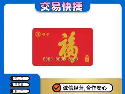 兴安盟扎赉特购物卡回收福卡.jpg