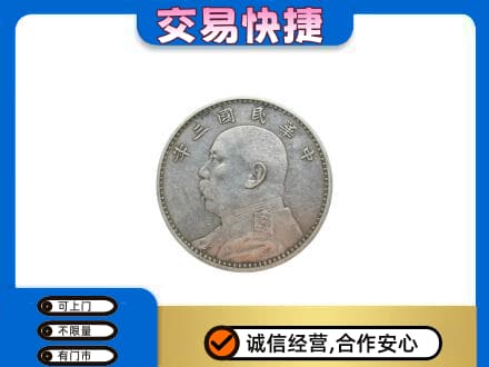 兴安盟扎赉特礼品回收袁大头.jpg