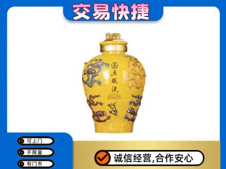兴安盟扎赉特名酒回收五粮液九龙坛.jpg