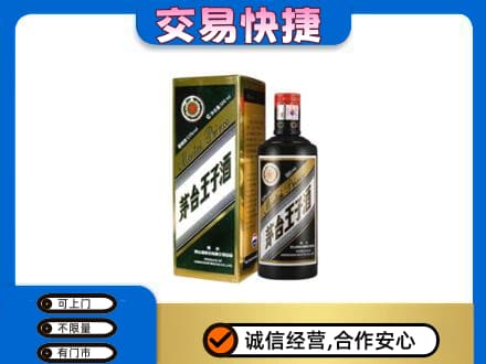 兴安盟扎赉特茅台回收王子酒.jpg